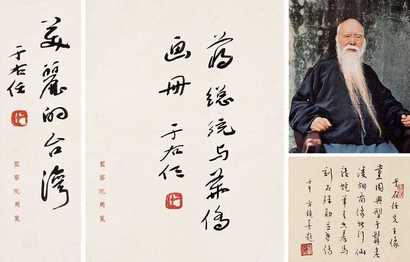 于右任 “美丽的台湾” 镜心
